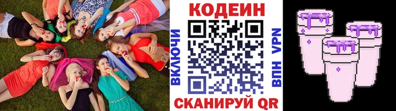 закладка  Когалым  Кодеиновый сироп Lean Purple Drank 