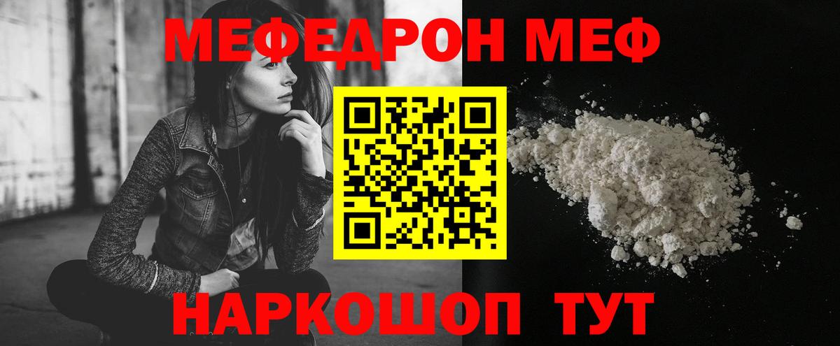МЯУ-МЯУ mephedrone  МЯУ-МЯУ  Когалым  Вход с VPN  Меф  Меф 4 MMC 
